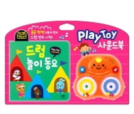 드럼 놀이 동요